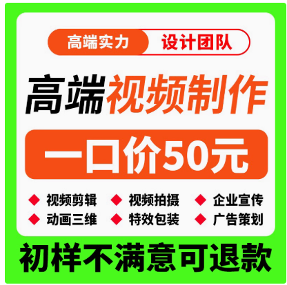 短视频制作剪辑接单拍摄AE特效代做年会企业宣传片MG动画产品拍摄